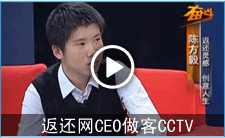 返还网CEO做客CCTV